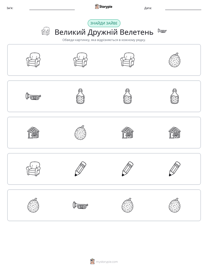Зайвий