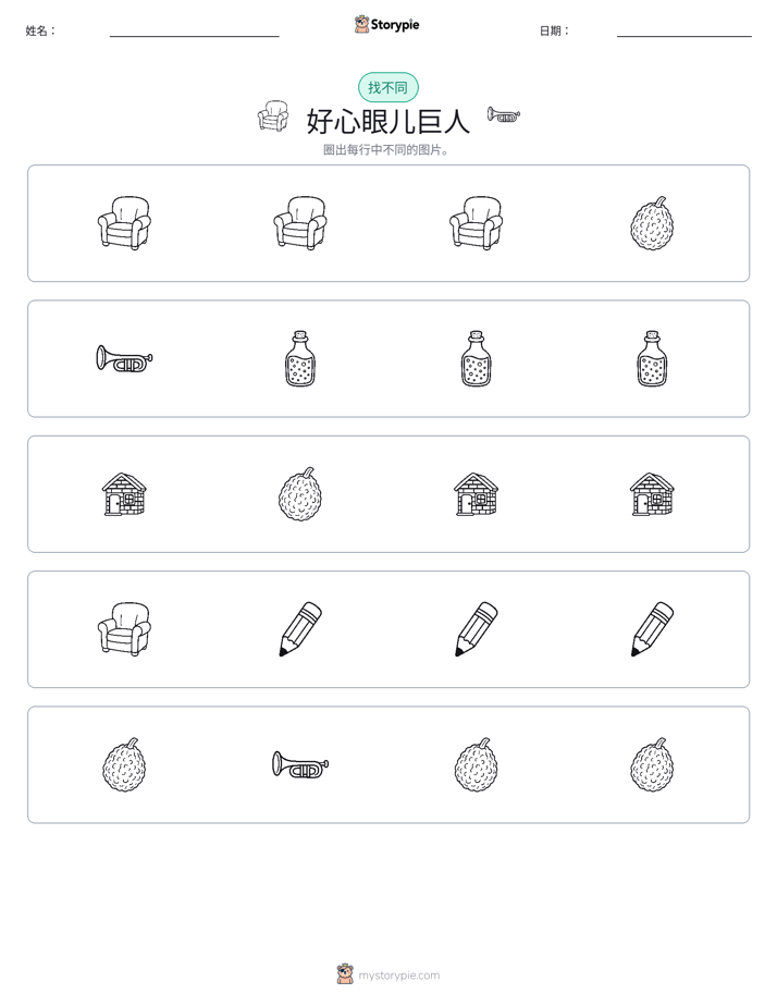 找不同