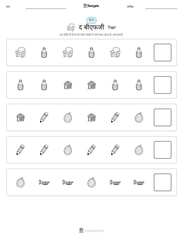 पैटर्न