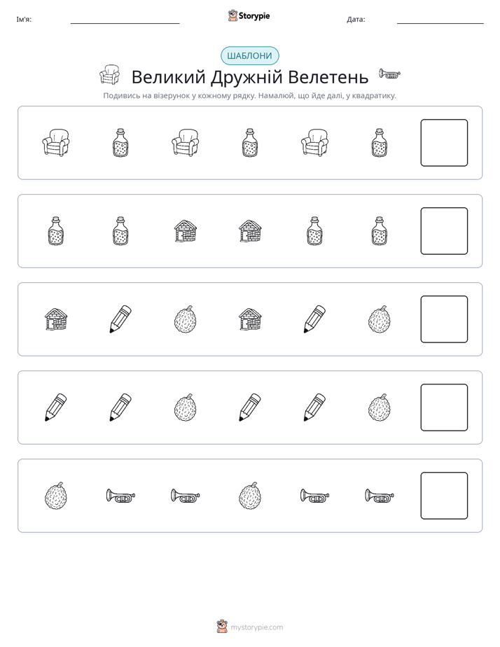 Шаблони