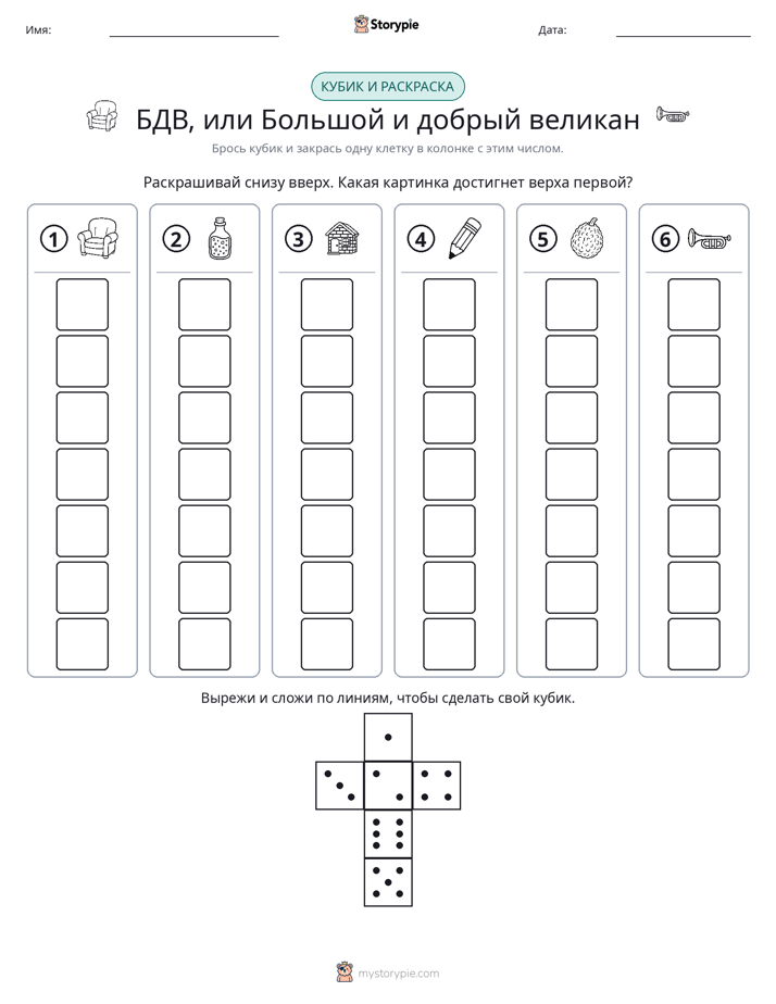 Катать и раскрашивать