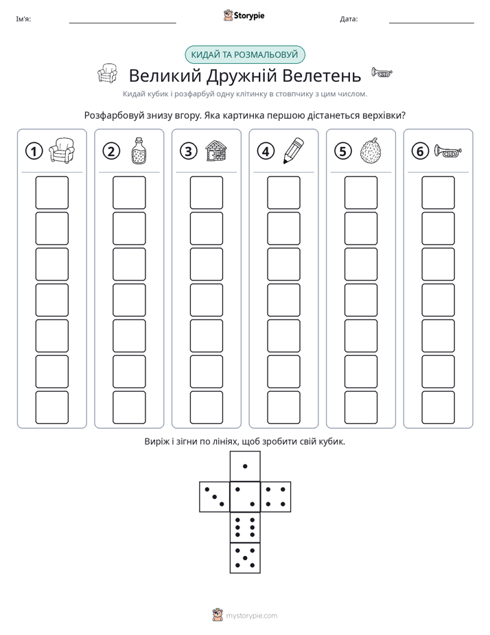 Катай та Розфарбовуй