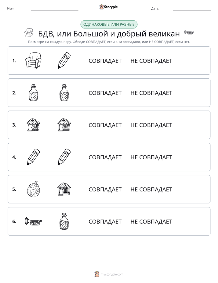 Одинаковое или разное