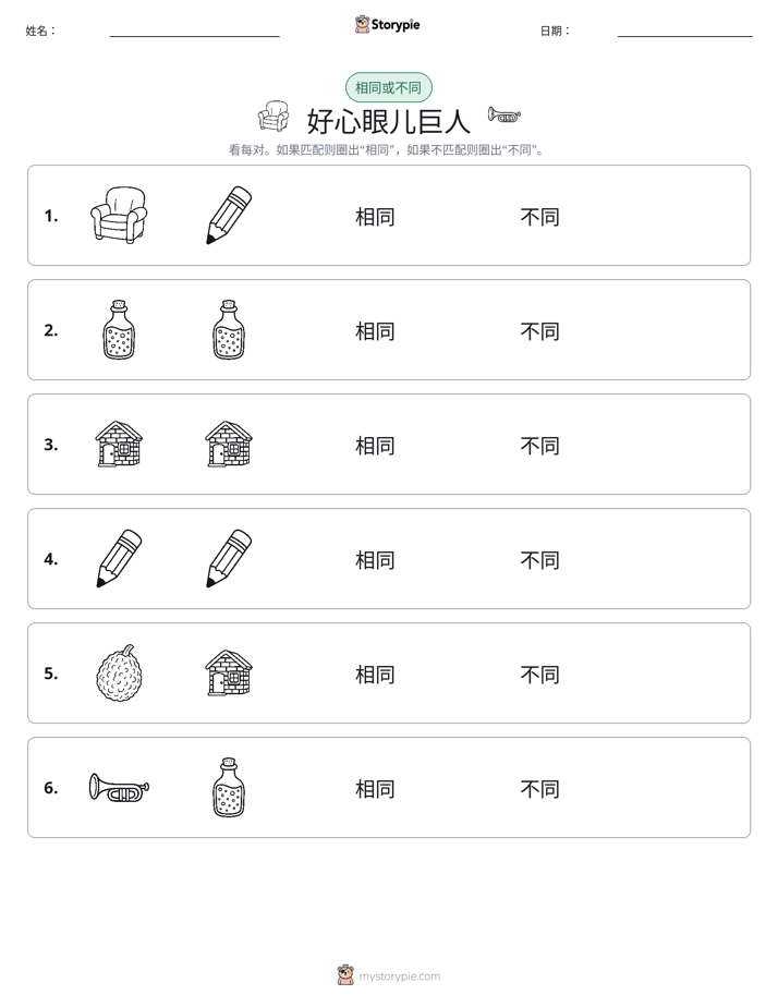 相同或不同