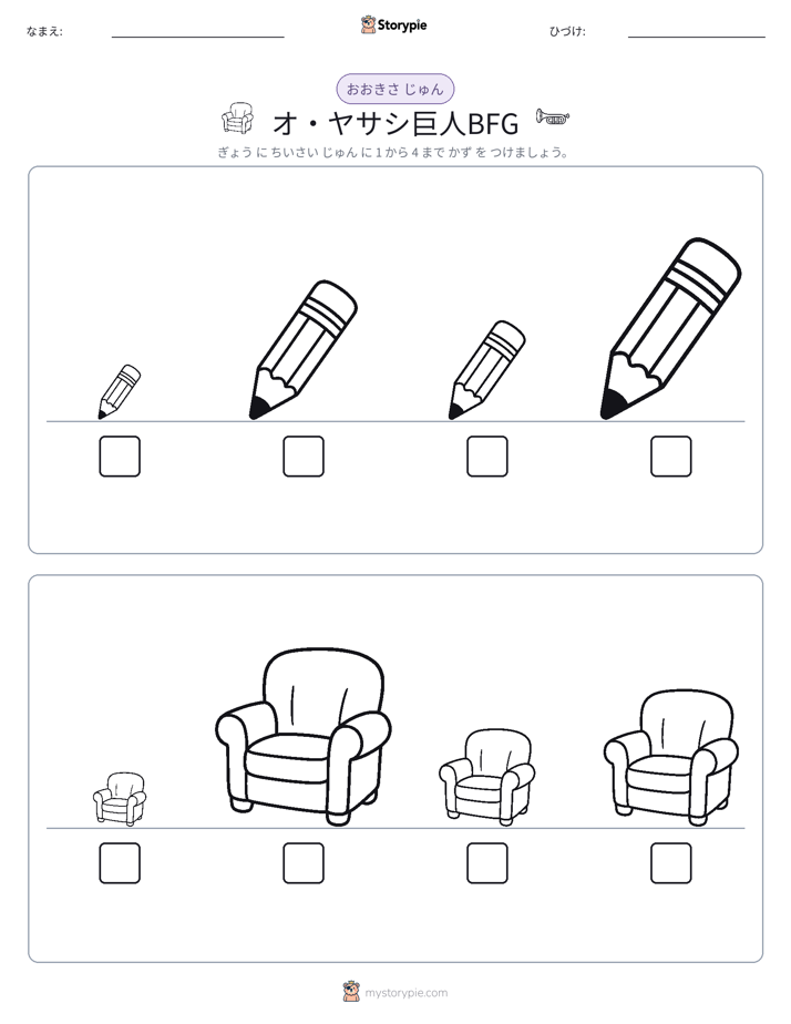サイズ順