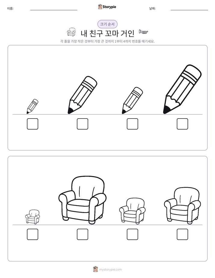 크기 순서