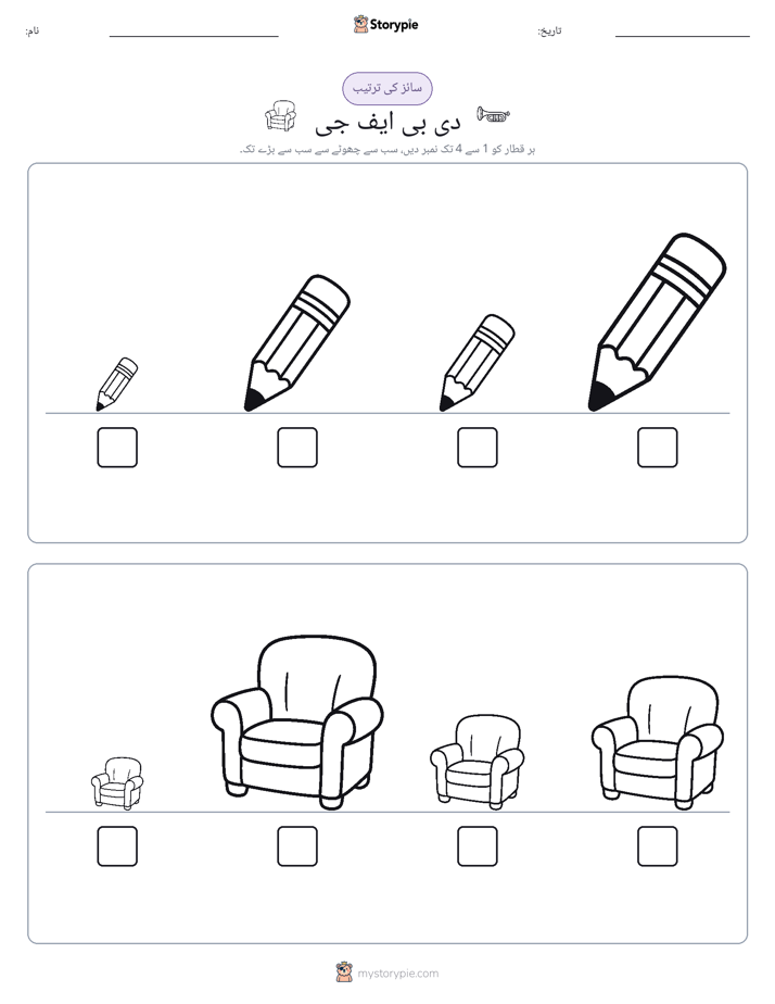 سائز کی ترتیب