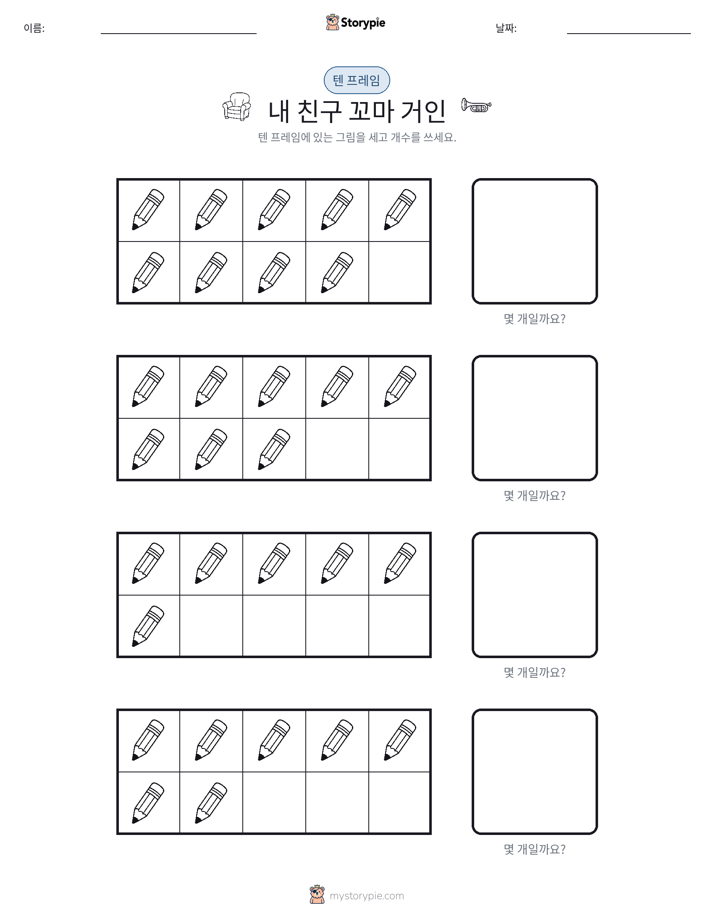 텐 프레임