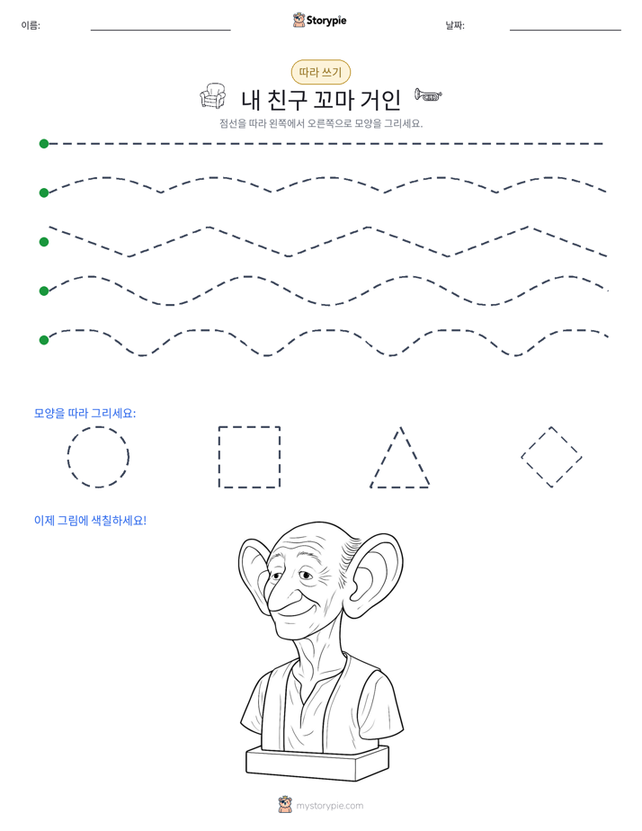 따라 쓰기