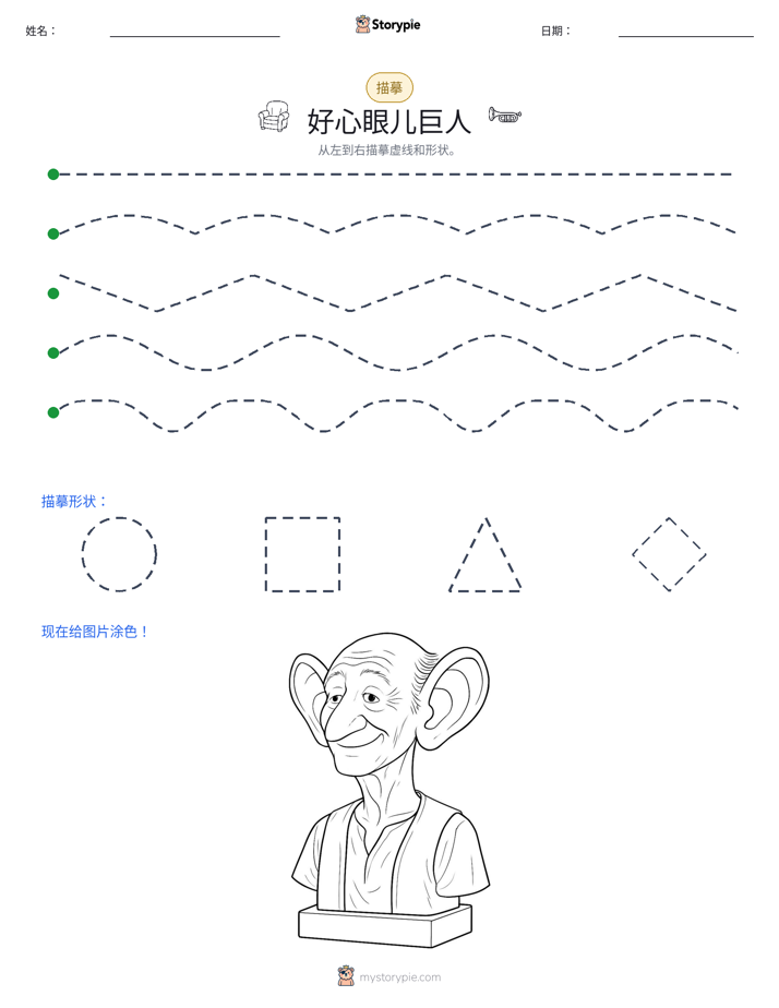 描摹