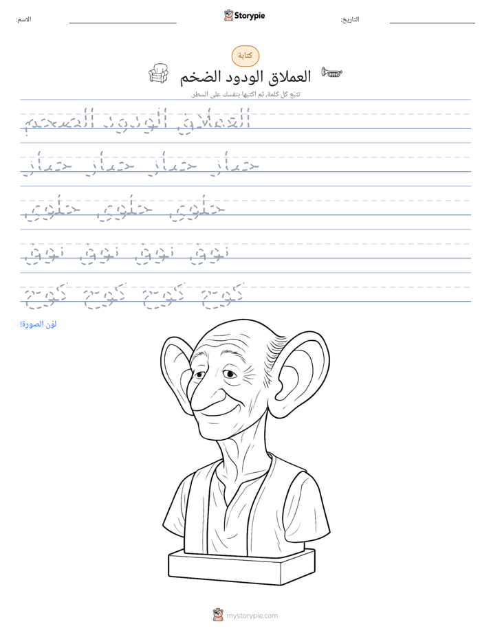 تمرين الكتابة
