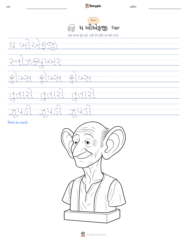 લખાણ પ્રેક્ટિસ