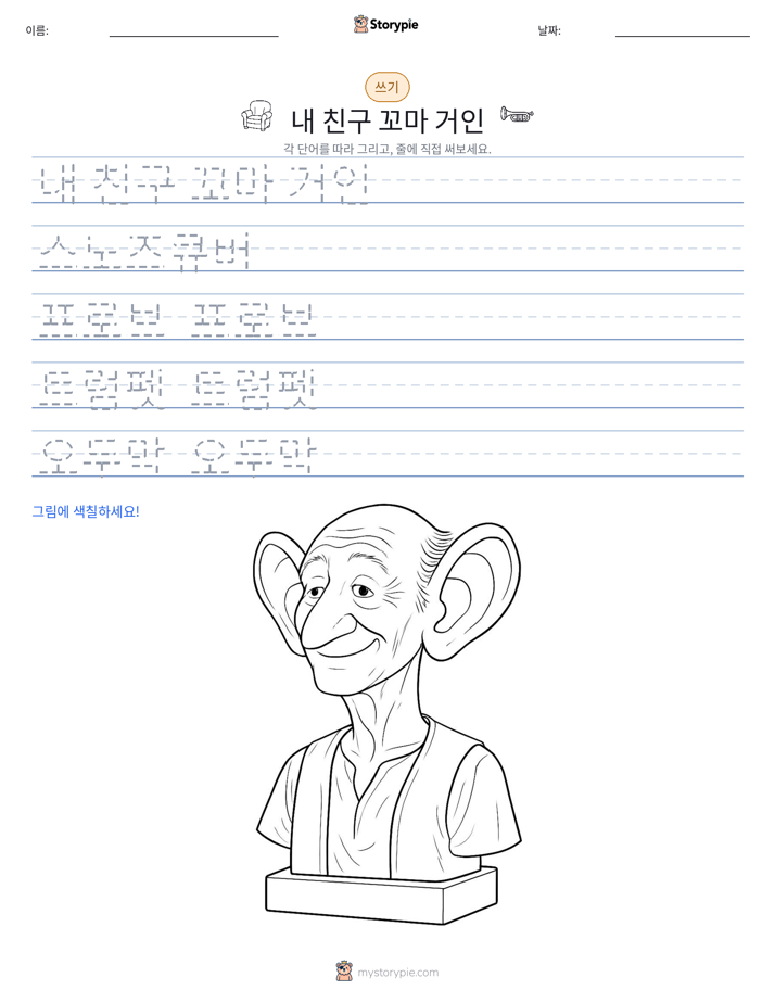 쓰기 연습