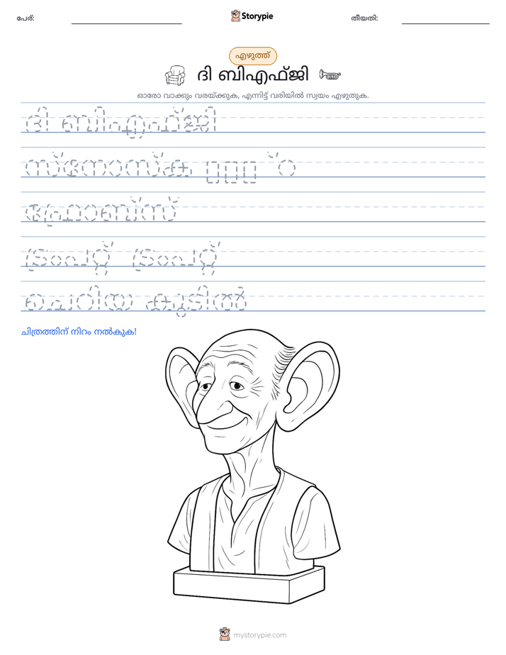 എഴുത്ത് പരിശീലനം