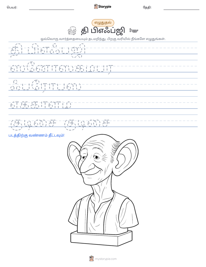 எழுத்து பயிற்சி