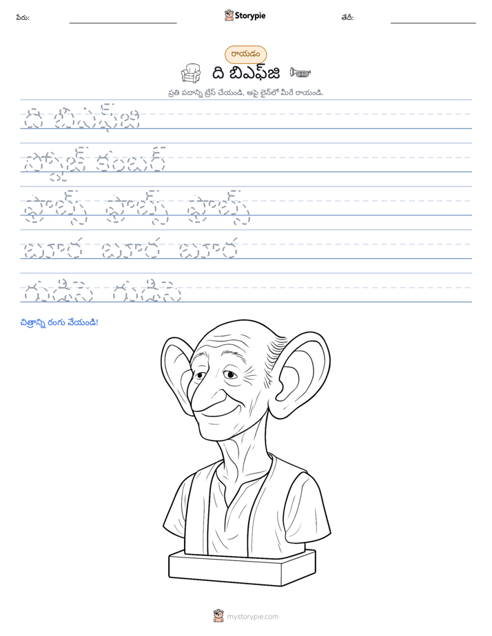 రాయడం సాధన