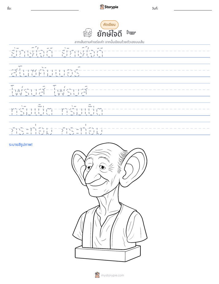 การฝึกเขียน