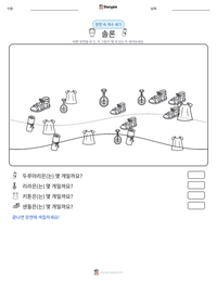 솔론 인쇄 가능한 워크시트 미리보기