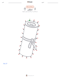 معاينة ورقة العمل القابلة للطباعة سولون