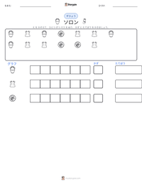 ソロン の印刷可能ワークシートプレビュー