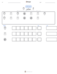 سولون پرنٹ کرنے کے قابل ورکشیٹ کا پیش نظارہ