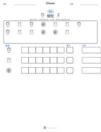 梭伦 可打印工作表预览