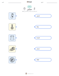 معاينة ورقة العمل القابلة للطباعة سولون