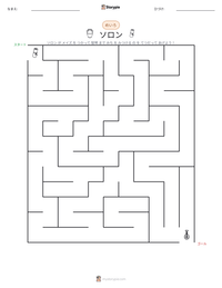ソロン の印刷可能ワークシートプレビュー