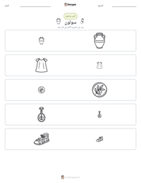 معاينة ورقة العمل القابلة للطباعة سولون
