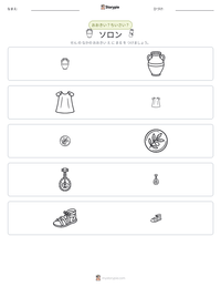 ソロン の印刷可能ワークシートプレビュー