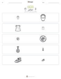 سولون پرنٹ کرنے کے قابل ورکشیٹ کا پیش نظارہ