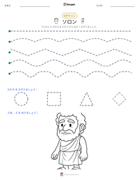 ソロン の印刷可能ワークシートプレビュー
