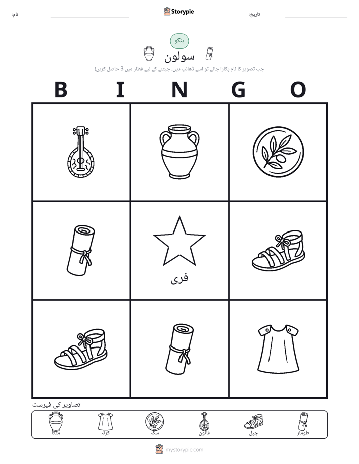 تصویری بنگو