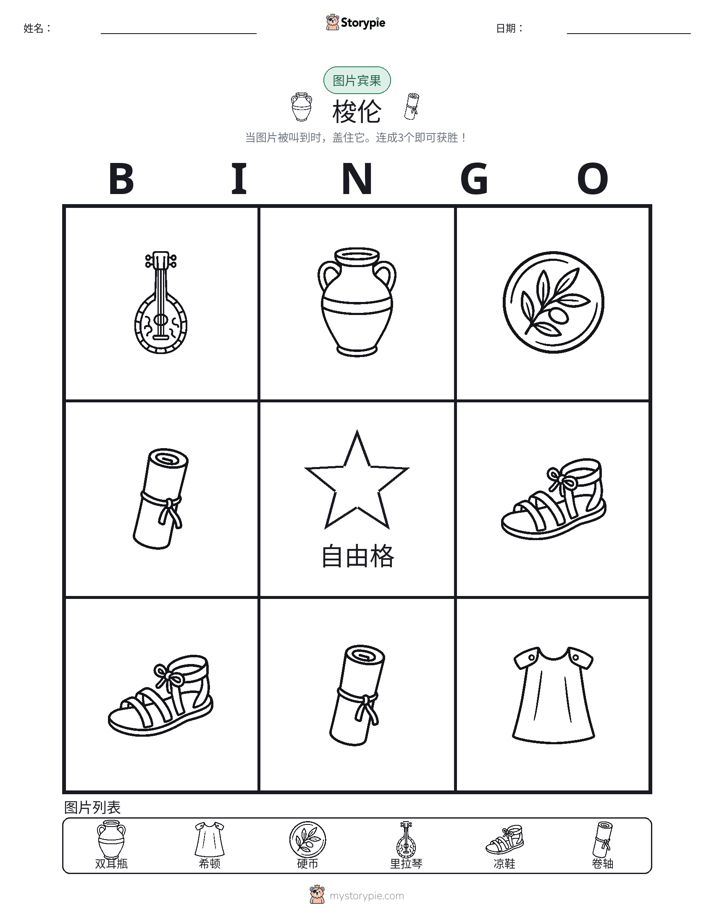 图片宾果