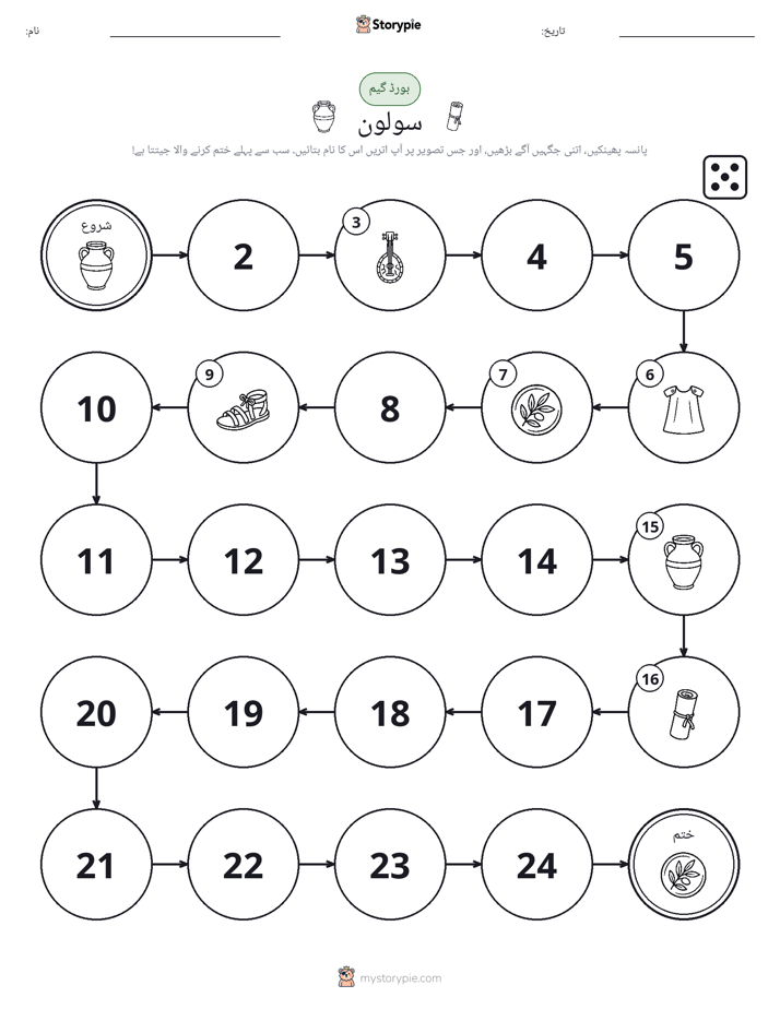 رول اور منتقل کریں کھیل