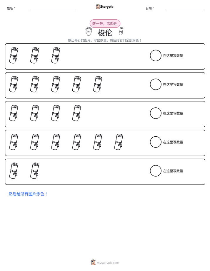 计数与上色