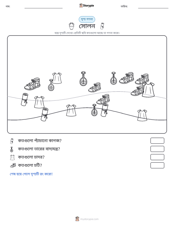 গণনা দৃশ্য