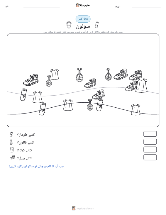 گنتی کا منظر