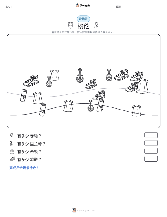 计数场景