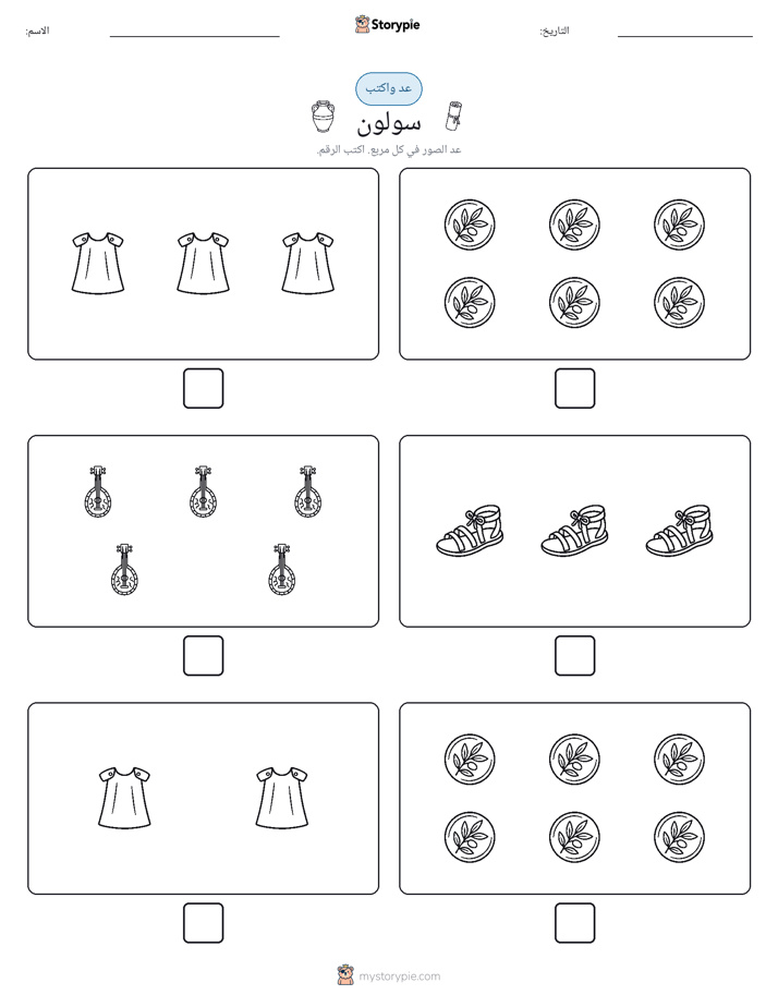 عد و اكتب