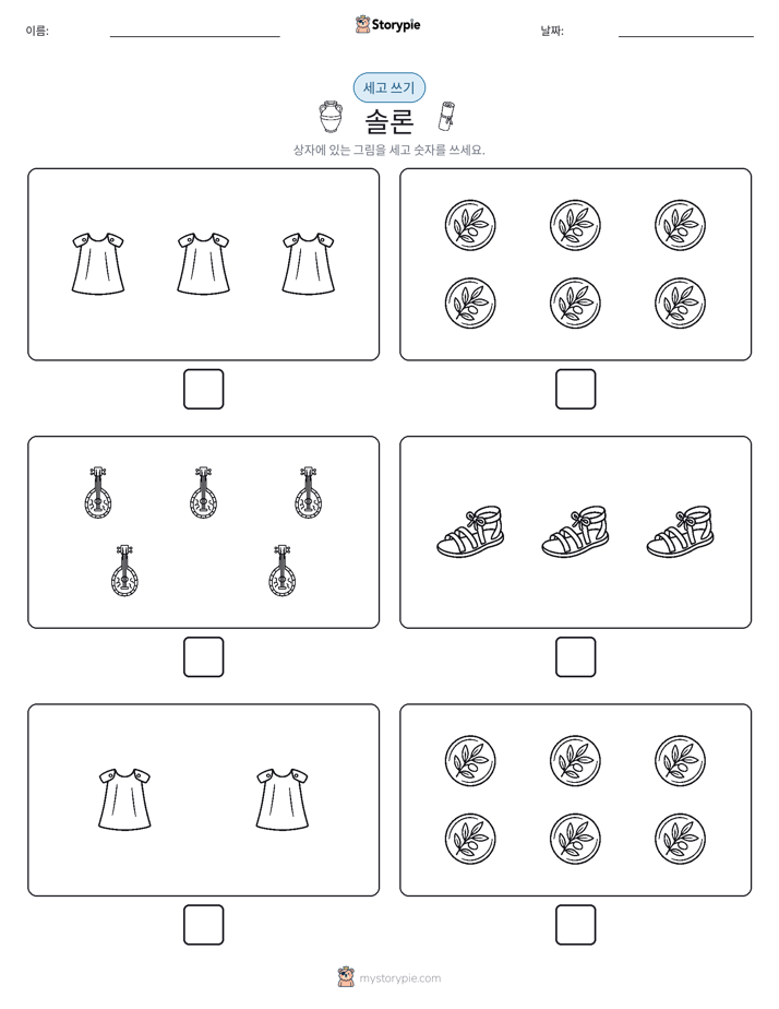 세고 쓰기