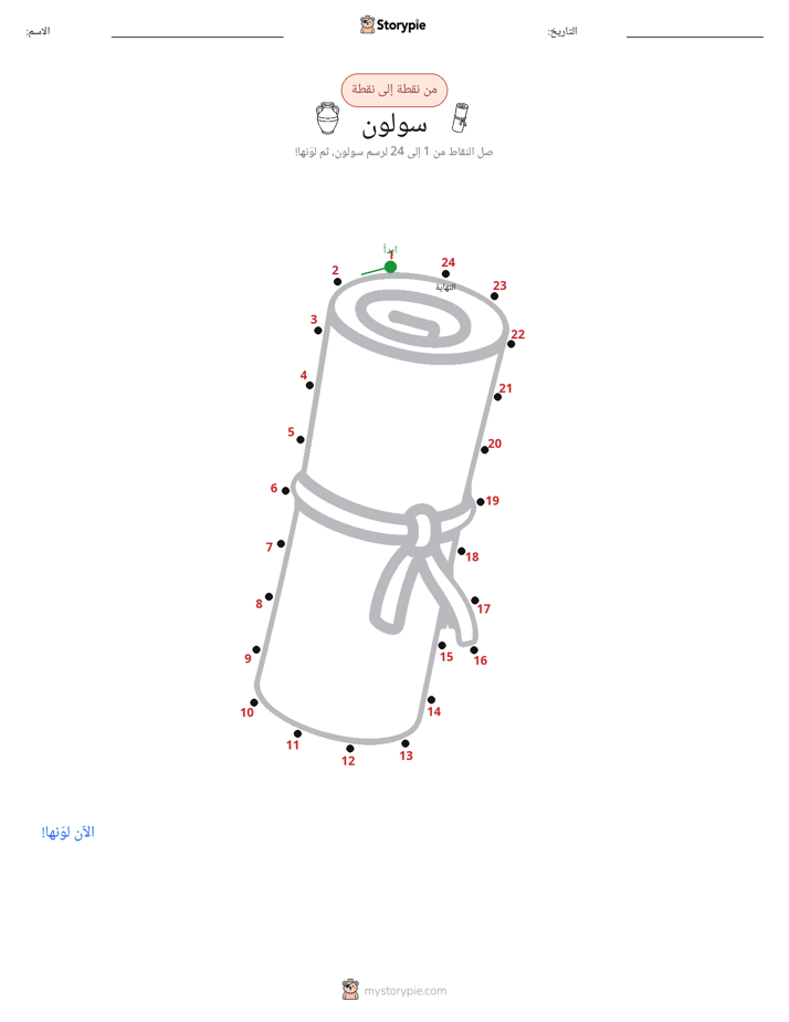 نقطة إلى نقطة
