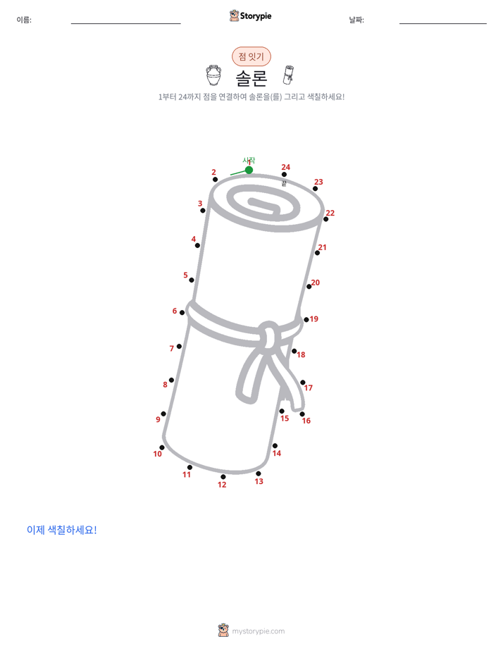 점 연결하기