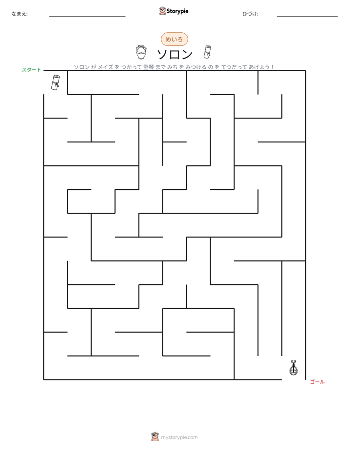 迷路