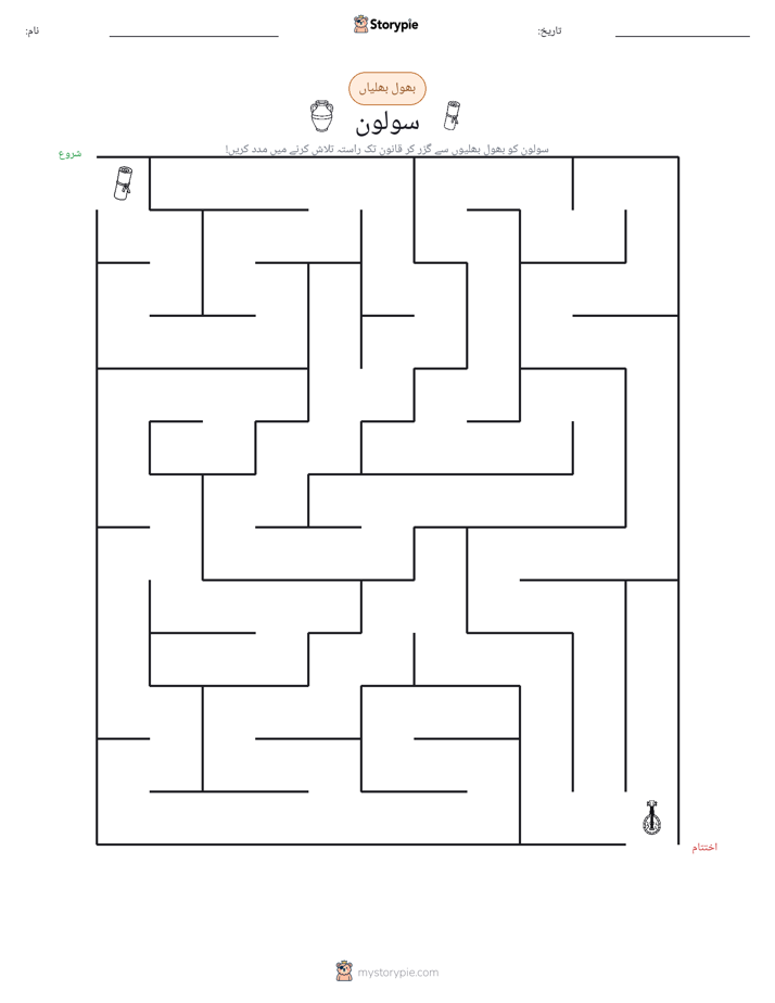 بھول بھلیاں