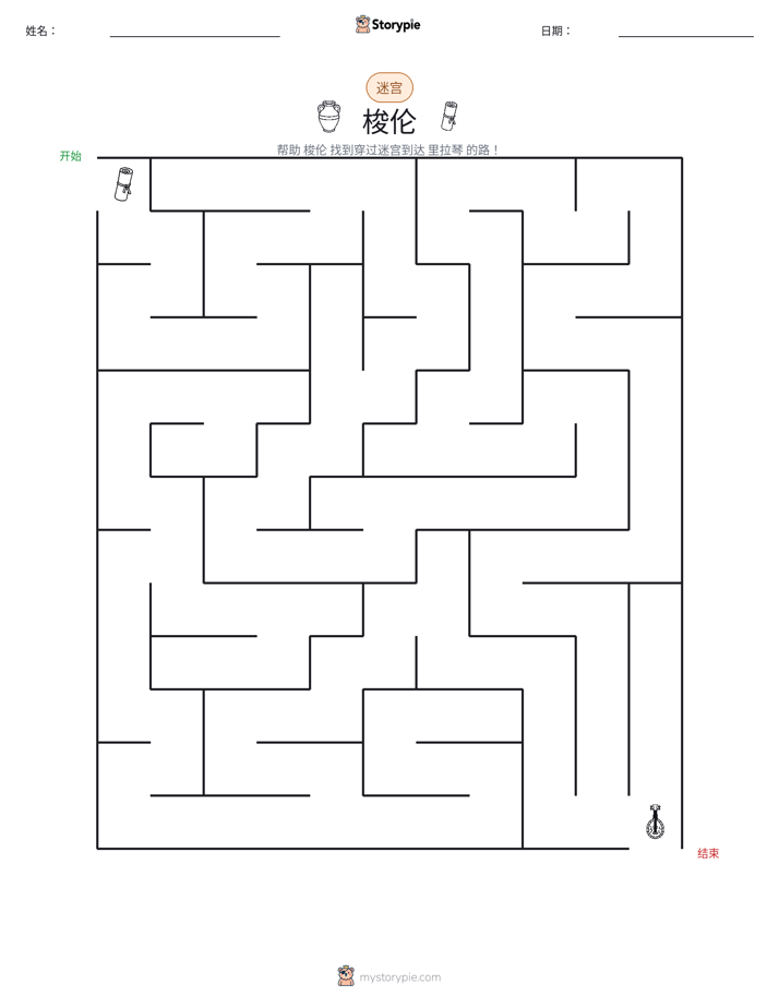 迷宫