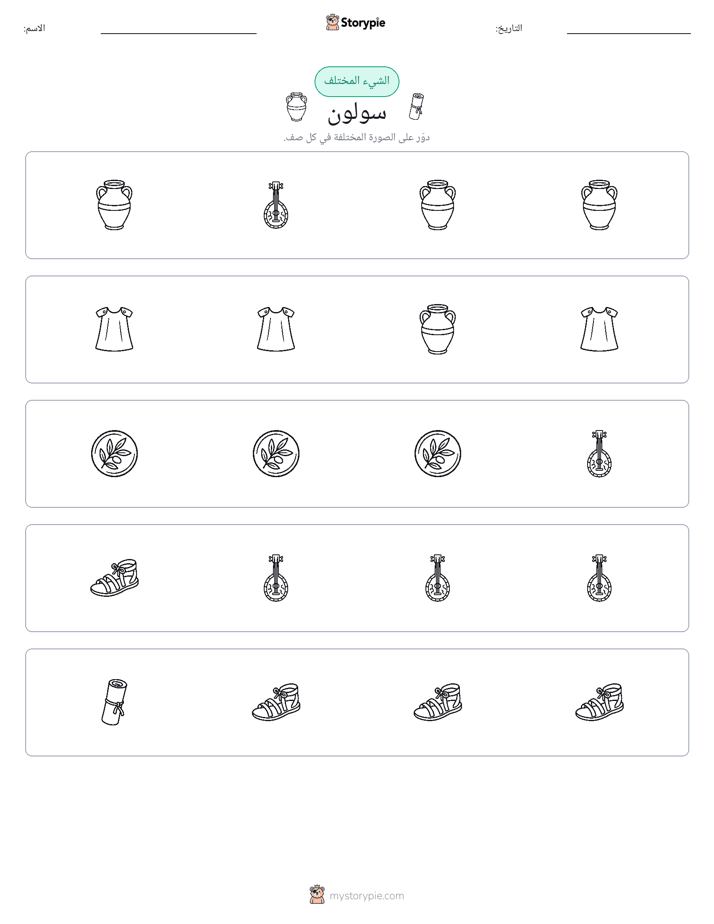 الغريب