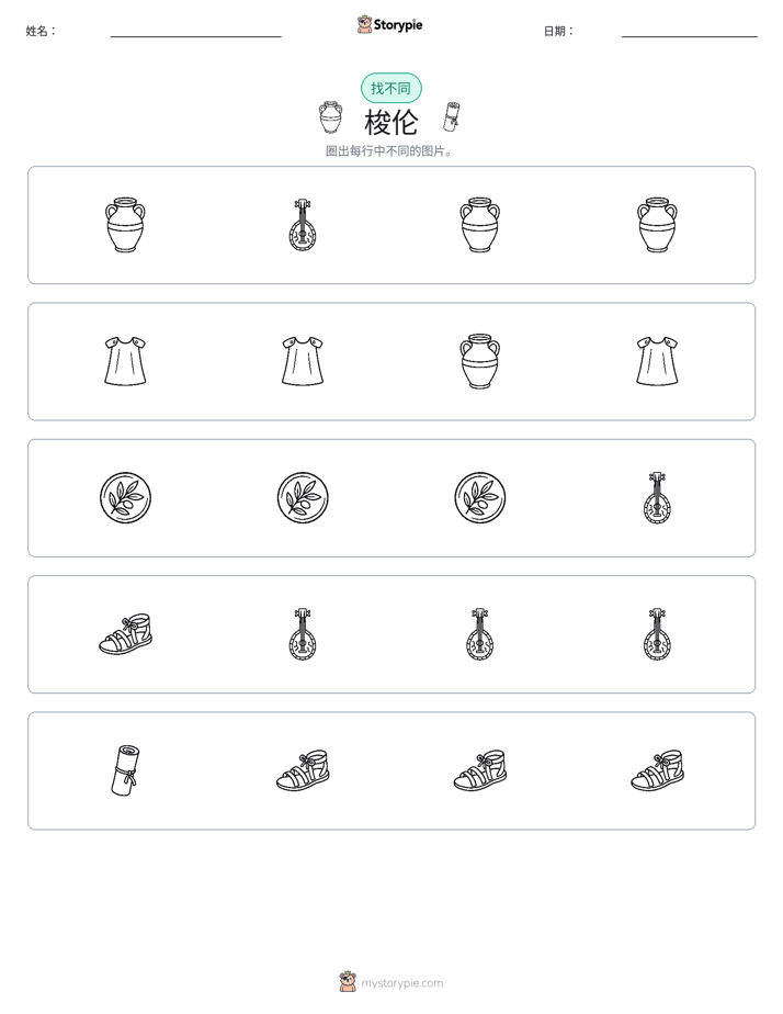 找不同
