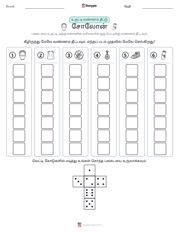 ரோல் & நிறம்