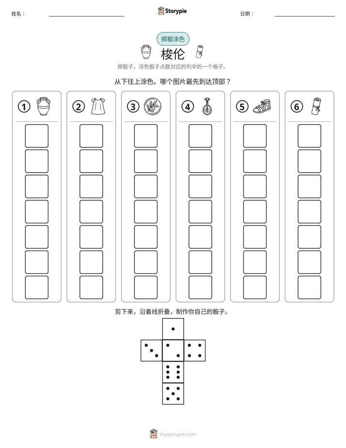 滚动与上色